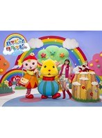 ハッピー！クラッピー『まねっこアニマルダンス』　テレビ
