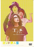 エレ片コントライブ ～コントの人5～　お笑い・コント・漫才