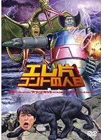 エレ片コントライブ ～コントの人8～　お笑い・コント・漫才