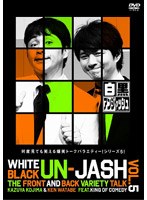 白黒アンジャッシュ Vol.5　お笑い・コント・漫才