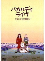 バカルディライブ 少年と犬と公園と私　お笑い・コント・漫才