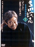 古典落語特選 1　趣味・教養
