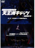 天王洲キャッツ ～楽園伝説の巻～　カルチャー