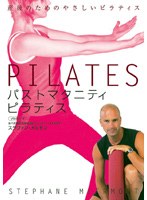 ピラティス パスト・マタニティー 産後篇　カルチャー