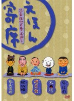 NHK「えほん寄席」滋養強壮の巻「本膳」ほか　テレビ
