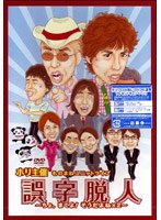 ホリプロお笑い ホリ主催 ものまねユニットLIVE　お笑い・コント・漫才