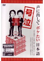 ホリプロお笑い 号泣　お笑い・コント・漫才