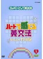 ハートで感じる英文法 1　趣味・教養