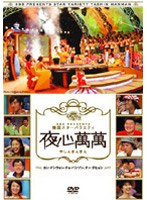 韓国スターバラエティ「夜心萬萬」 ～カン・ドンウォン、チョ・ハンソン、チャ・テヒョン～　テレビ