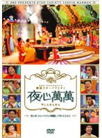 韓国スターバラエティ「夜心萬萬」 ～カンタ、シン・ヘソン（神話）、パク・シニャン～　テレビ
