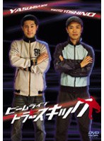 ビームライブ トラースキック/ビーム　お笑い・コント・漫才