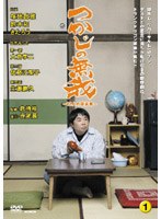 つかじの無我 ～12人の証言者～ 究極版 第1巻　テレビ