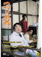 つかじの無我 ～12人の証言者～ 究極版 第2巻　テレビ