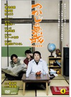 つかじの無我 ～12人の証言者～ 究極版 第4巻　テレビ