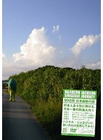 HAJIKERU JACKSON ハジケル・ジャクソン　趣味・教養