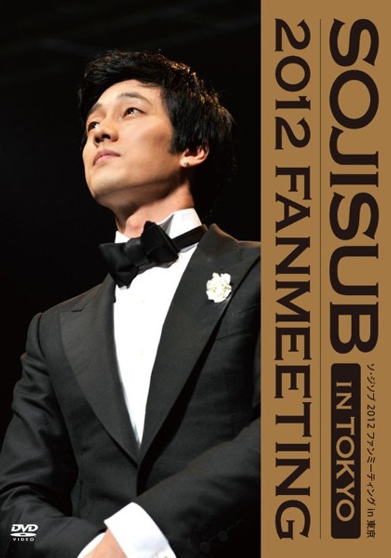 ソ・ジソブ 2012 ファンミーティング in 東京/ソ・ジソブ