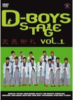 D-BOYS STAGE vol.1 完売御礼　アイドル