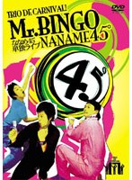 ななめ45° トリオ・デ・カーニバル Mr.BINGO　お笑い・コント・漫才