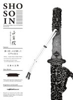 正倉院～時を超えた世界の宝～第一巻　カルチャー
