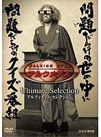 NHK DVD 「WALKING EYES アルクメデス」アルティメット・セレクション　テレビ