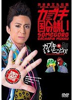 カブキ国への誘い 渋谷金王丸伝説-SPECIAL VERSION 冒険の章-　趣味・教養