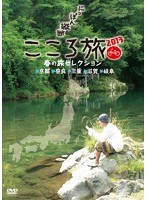 NHK DVD にっぽん縦断こころ旅2013 春の旅セレクション 京都・奈良・三重・滋賀・岐阜　カルチャー
