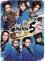 幕末奇譚 SHINSEN5 ～外伝～　趣味・教養