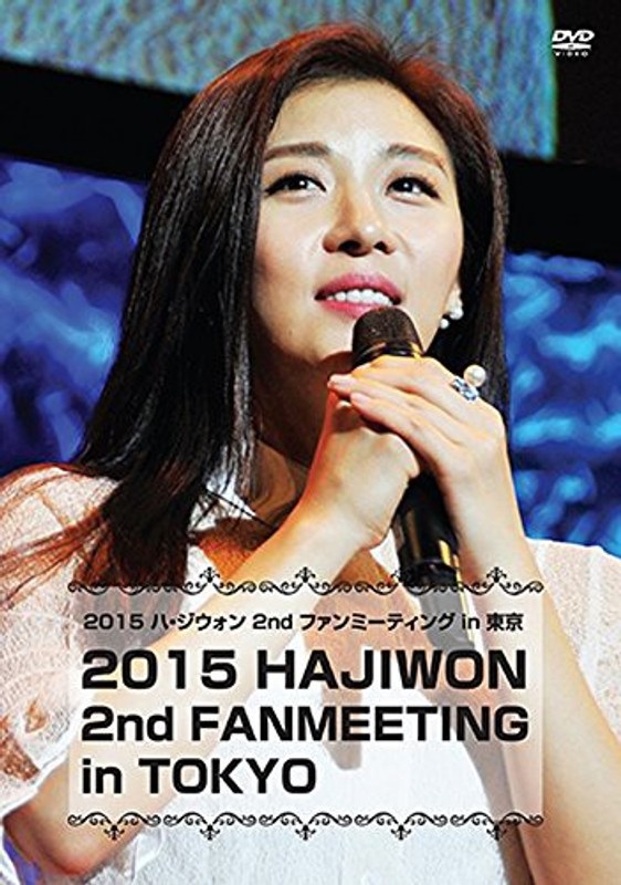 2015 ハ・ジウォン 2nd ファンミーティング in 東京