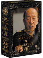 彩の国シェイクスピア・シリーズ NINAGAWA×SHAKESPEARE DVD-BOX 8　カルチャー