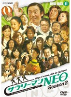 サラリーマンNEO Season-2 DVD-BOX 2　お笑い・コント・漫才
