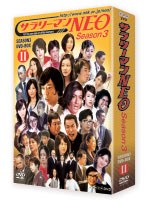 サラリーマンNEO Season-3 DVD-BOX 2　お笑い・コント・漫才