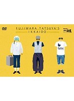 藤原竜也の一回道 DVD-BOX　アイドル
