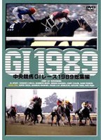 中央競馬G1レース1989総集編（低価格化）　趣味・教養