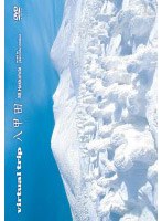 virtual trip 八甲田 （低価格化）　趣味・教養