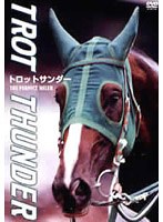 トロットサンダー THE PERFECT MILER　趣味・教養