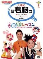 いっしょに学ぼう ドレミファど～れ！　趣味・教養
