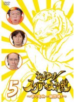 ホレゆけ！スタア☆大作戦 ～まりもみ一触即発！～ 5　テレビ
