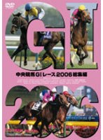 中央競馬GIレース 2006総集編 【低価格版】　趣味・教養