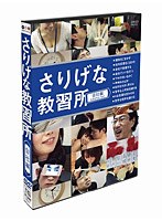 さりげな教習所 オフィス編　テレビ