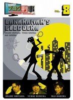 バナナマンのブログ刑事 VOL.8　テレビ