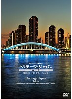 virtual trip 東京 隅田川下町クルーズ　趣味・教養