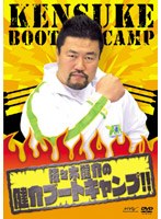 佐々木健介の健介ブートキャンプ！！　趣味・教養