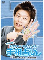島田秀平の「いますぐデキる！手相占い」♂ 1000人の芸能人を診た男　カルチャー