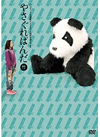 やさぐれぱんだ 竹盤　お笑い・コント・漫才