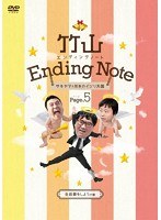 竹山エンディングノート～ザキヤマ＆河本のイジリ天国～ ページ5【生前葬をしようの巻】　お笑い・コント・漫才