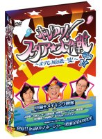 ホレゆけ！スタア☆大作戦 ～まりもみ危機一髪！～ SECRET FILE 2　テレビ