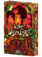 ホレゆけ！スタア☆大作戦 ～まりもみ一触即発！～ DVD-BOX 2　テレビ