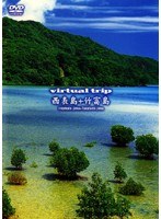 virtual trip 西表島+竹富島　趣味・教養