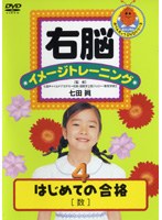 右脳イメージトレーニング はじめての合格 4　趣味・教養