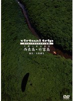 virtual trip/モーターパラグライダー空撮 沖縄八重山諸島 西表島・竹富島　趣味・教養